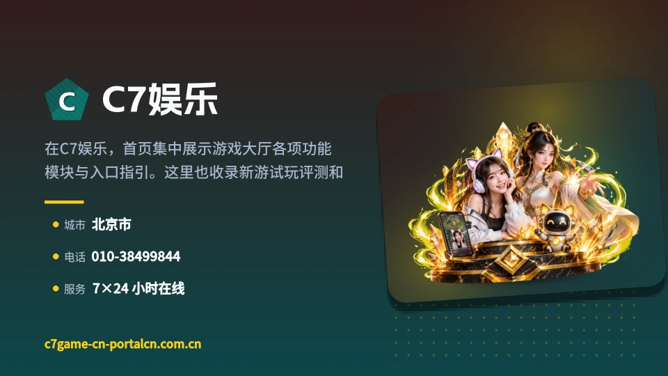 发现C7娱乐