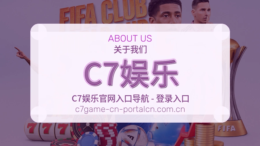 C7娱乐比赛之外的体育服务